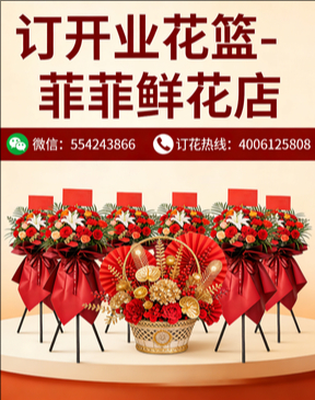 湛江订开业花篮