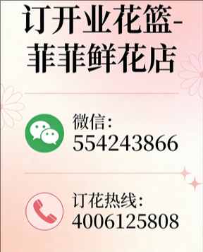 湛江订开业花篮