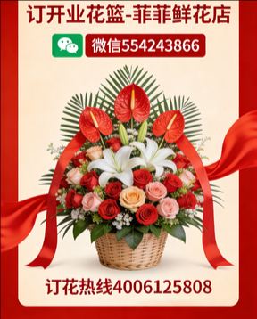 湛江订开业花篮