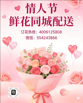 湛江情人节鲜花同城配送
