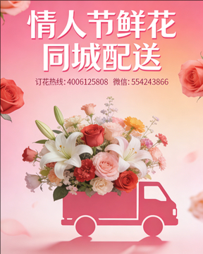 湛江情人节鲜花同城配送